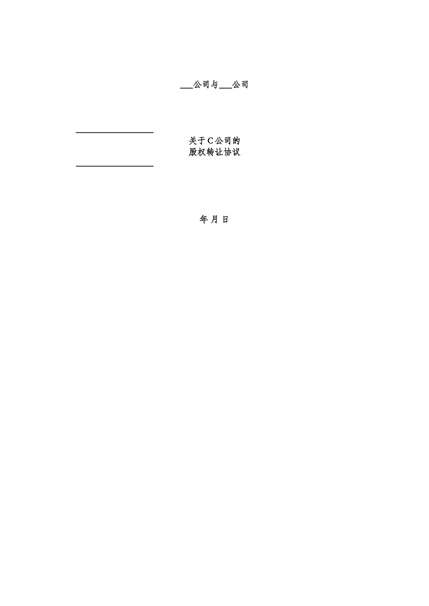 股权转让
