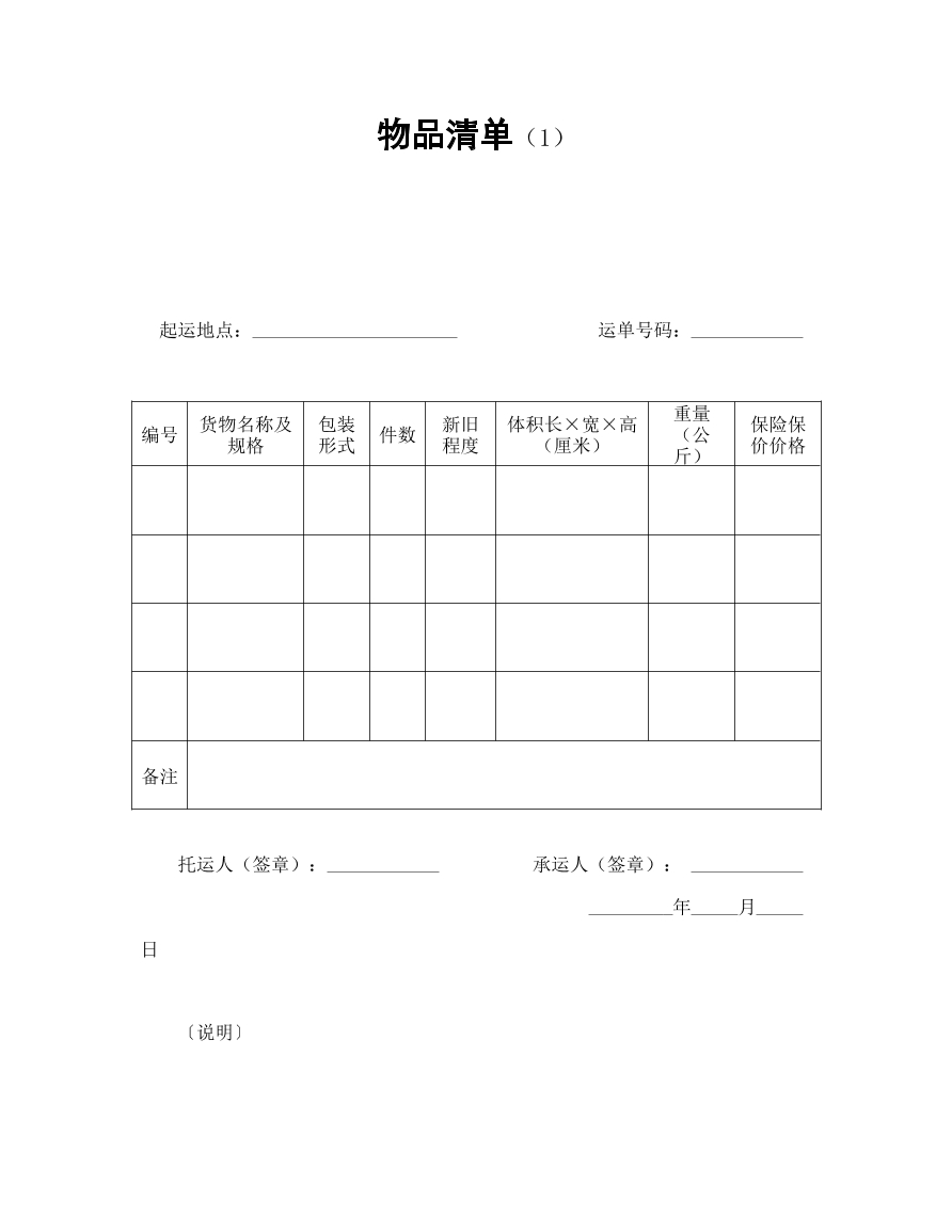 物品清单
