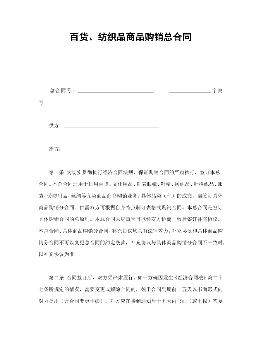 百货合同