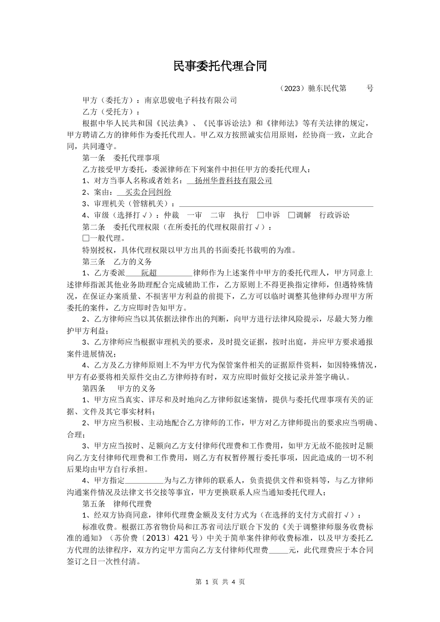律师委托代理合同
