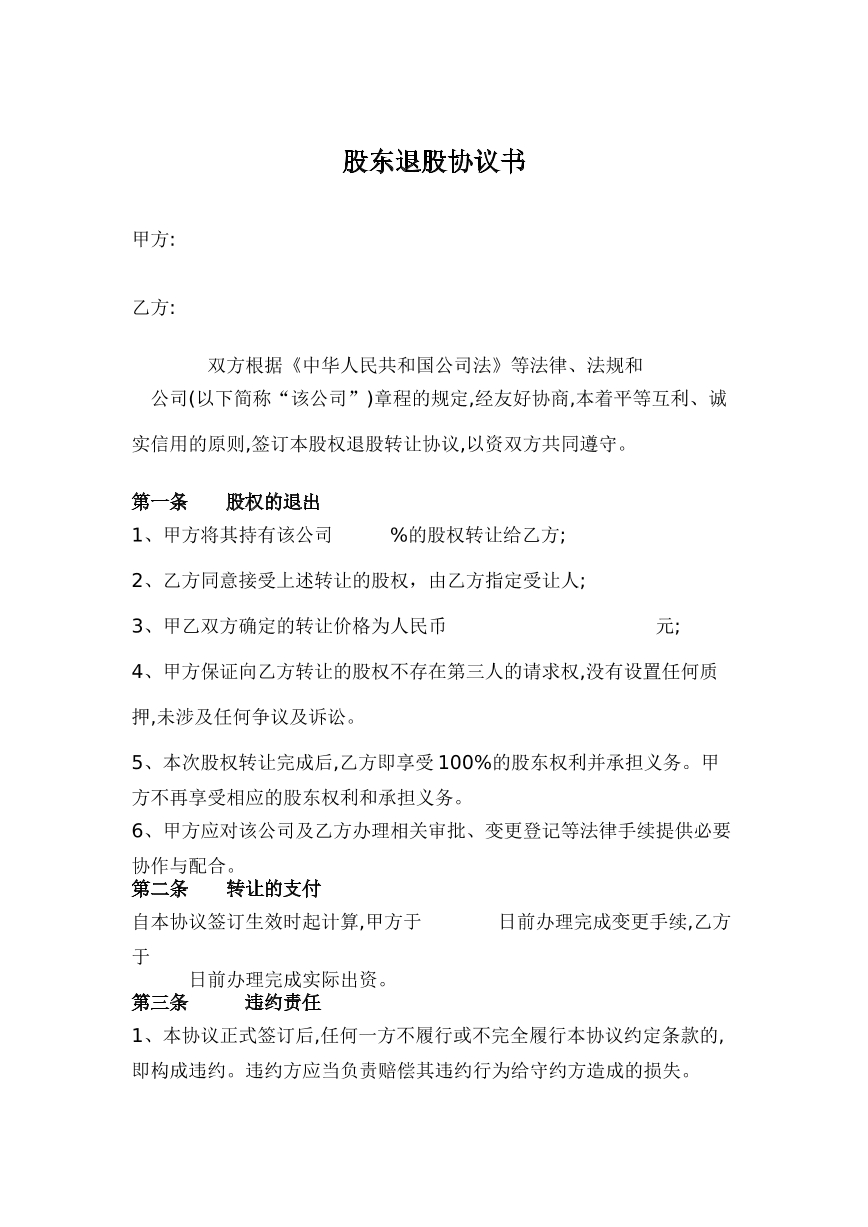 退股协议
