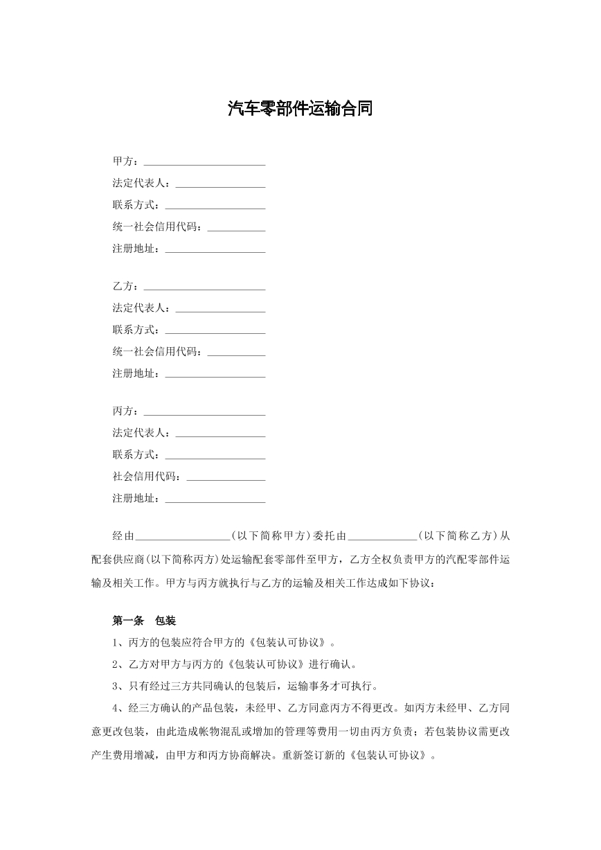 汽车零部件运输合同