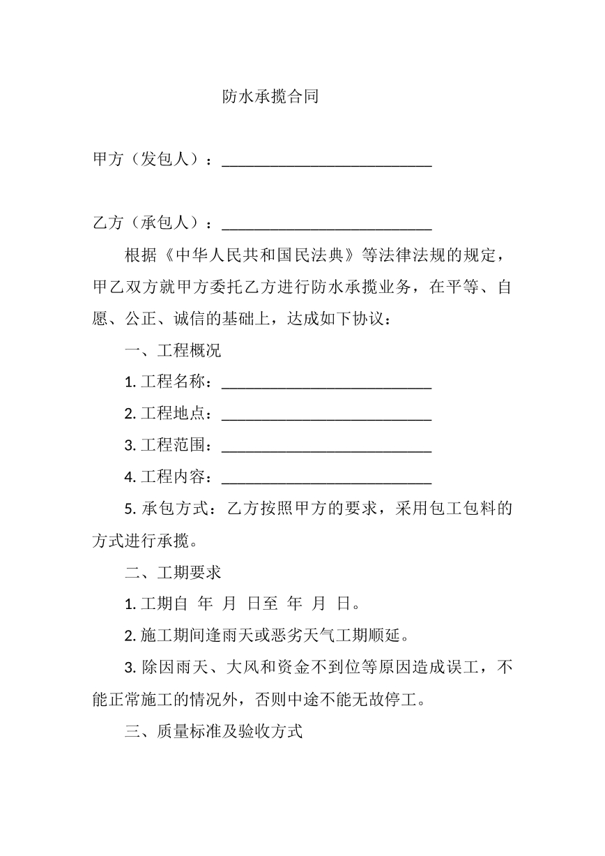 防水承揽合同