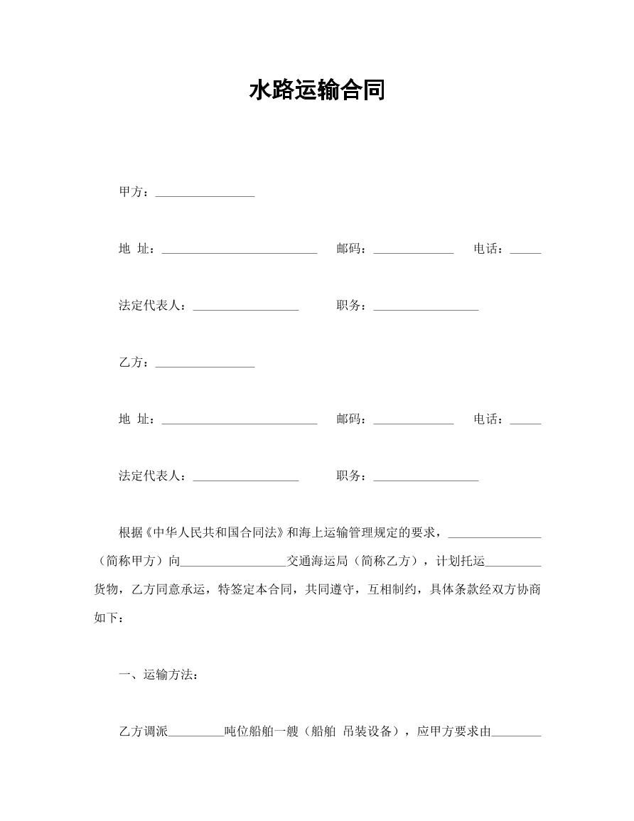 水路运输合同