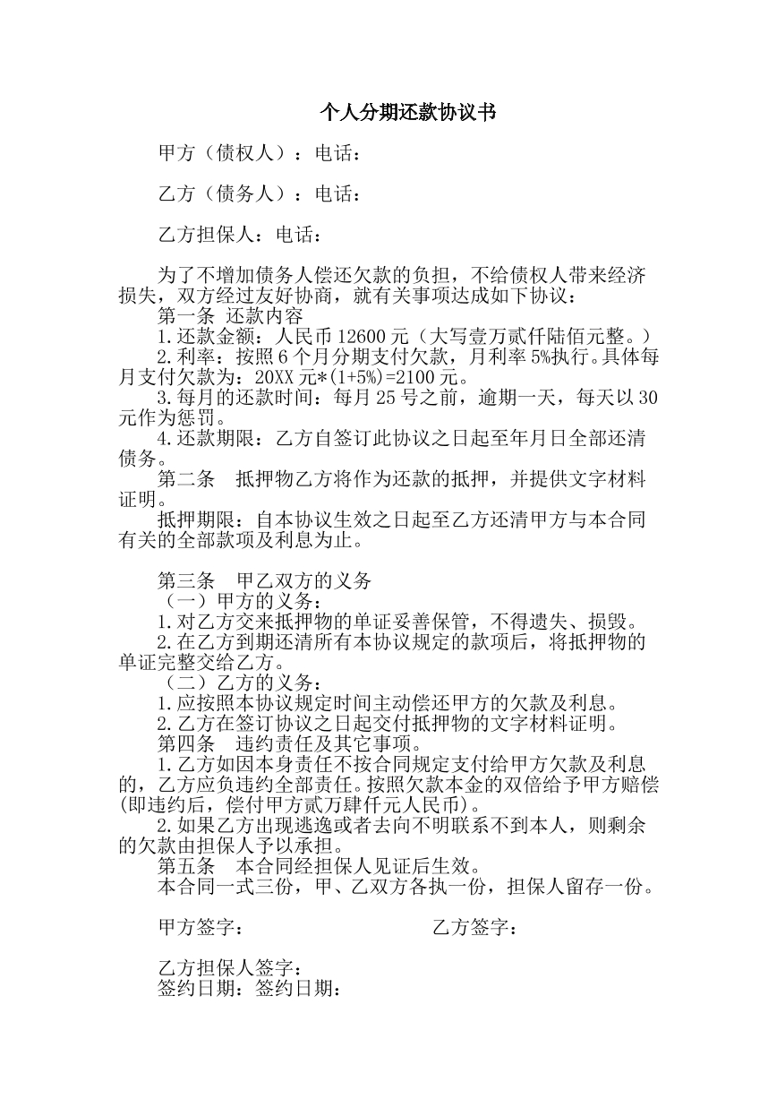 分期还款协议