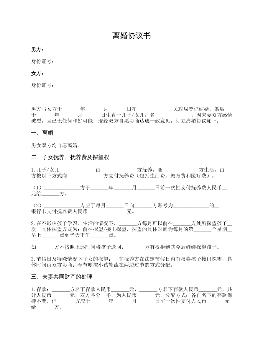 离婚协议