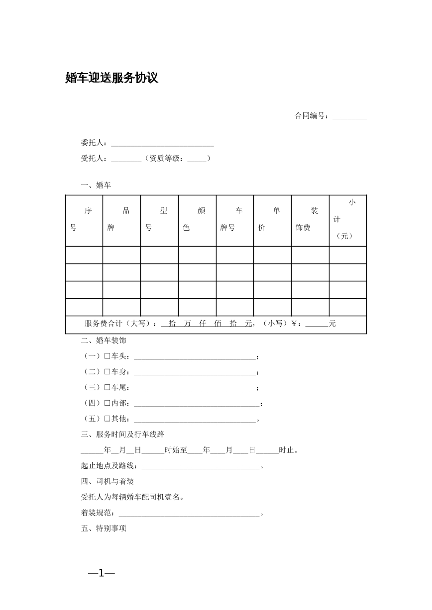 婚车迎送服务协议