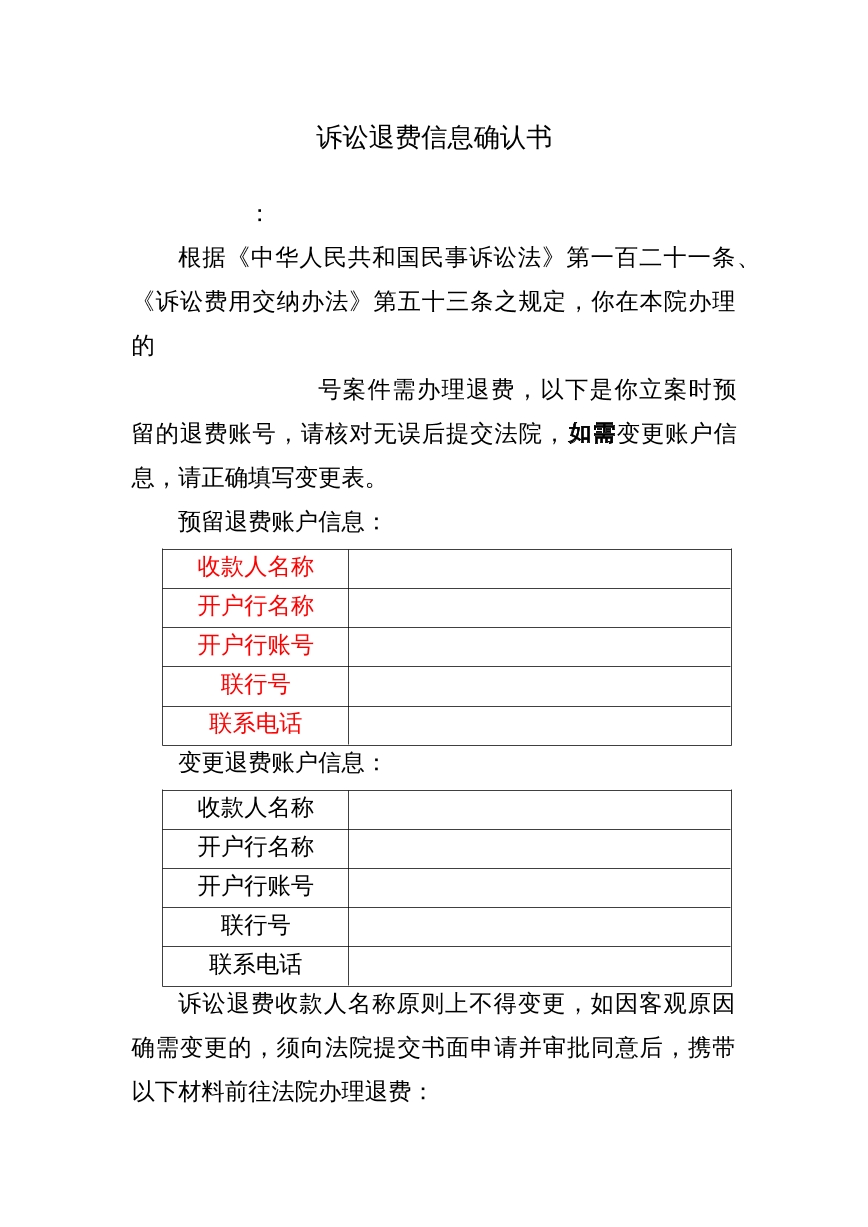 江北新区法院送达地址确认书