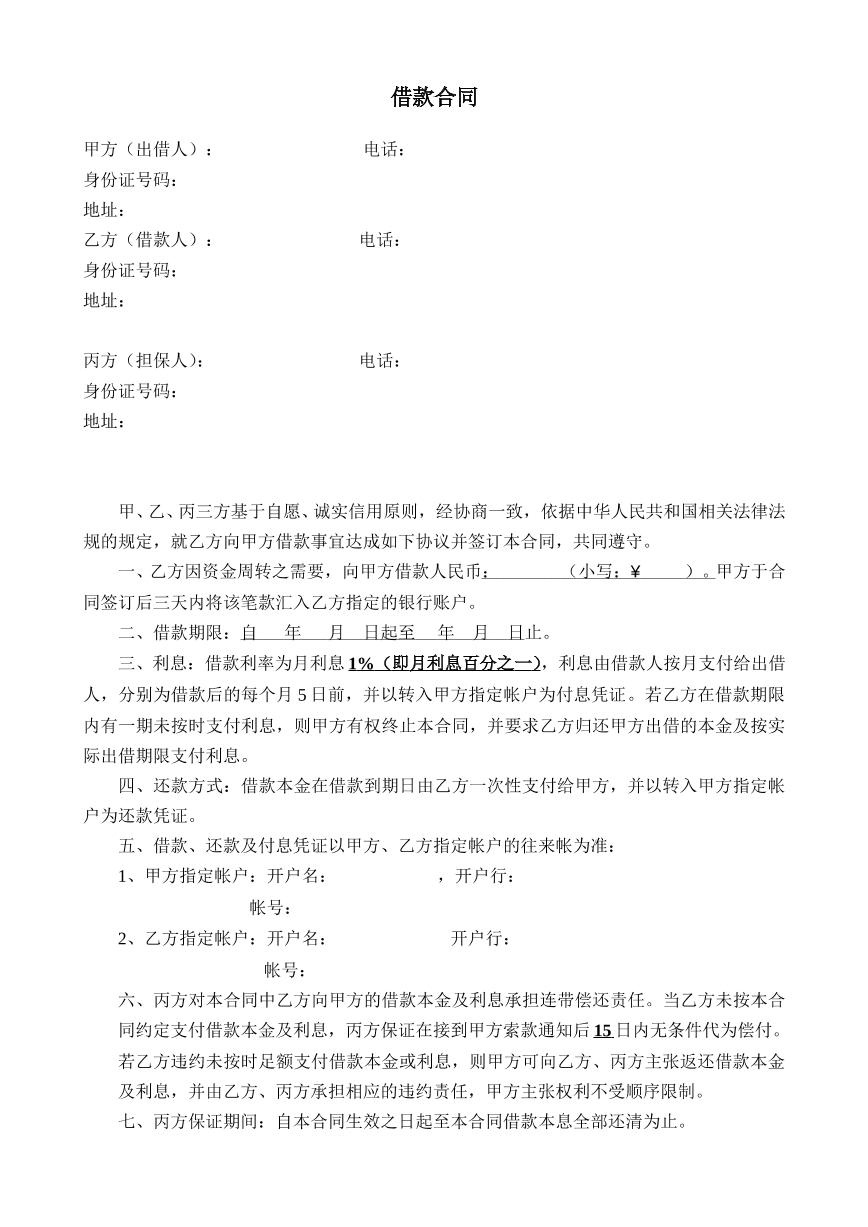 借款合同
