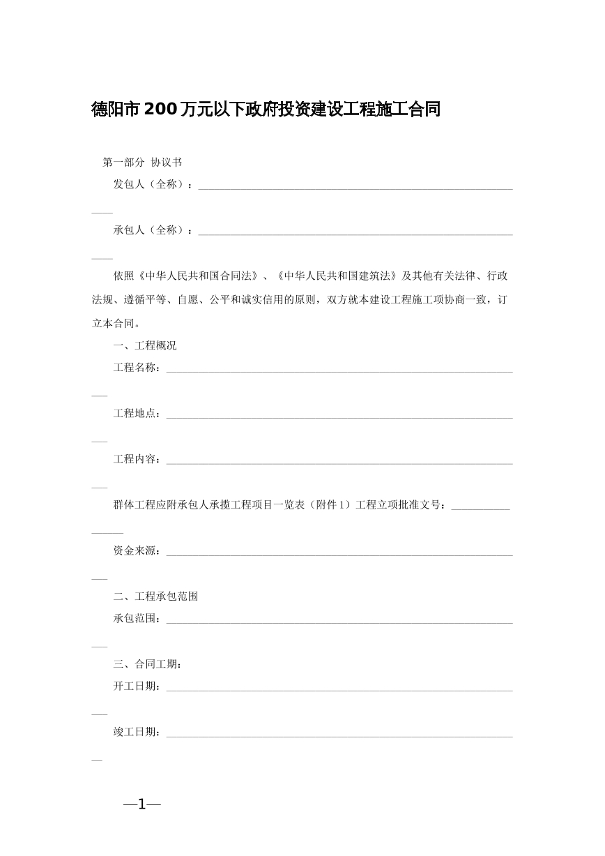 德阳市200万以下政府工程投资建设合同
