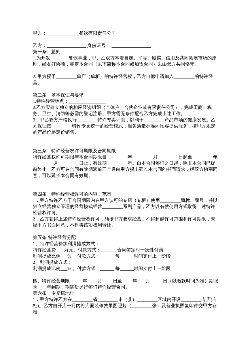 餐饮加盟合同