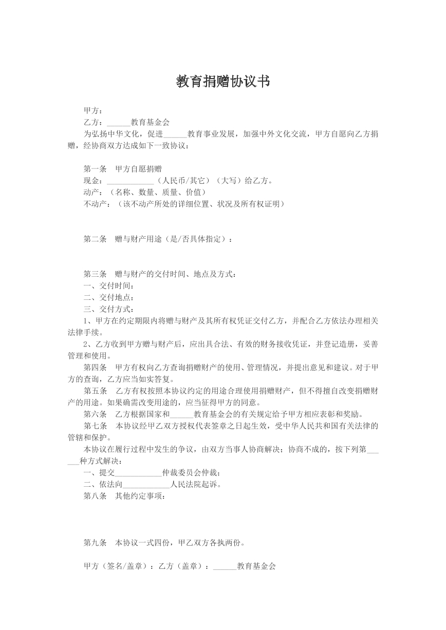 教育捐赠协议书