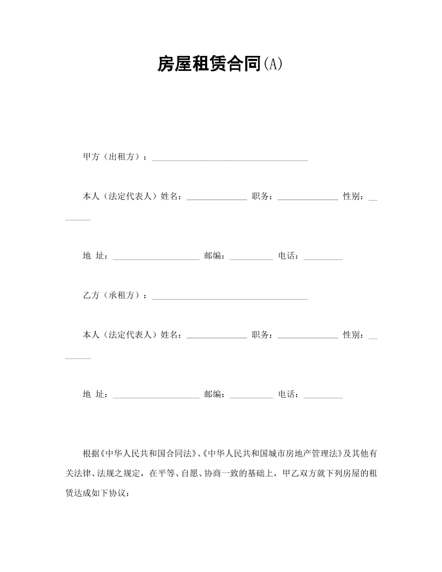 房屋租赁合同，