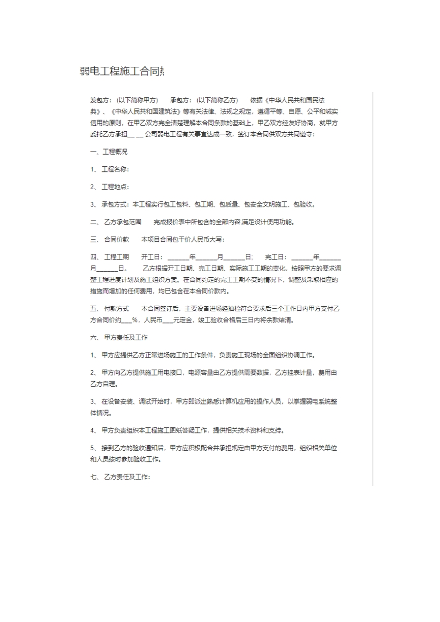 弱电工程施工合同