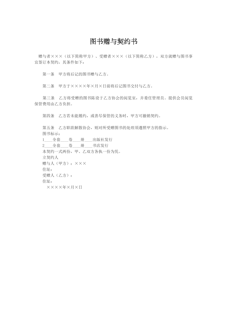 图书赠与契约书
