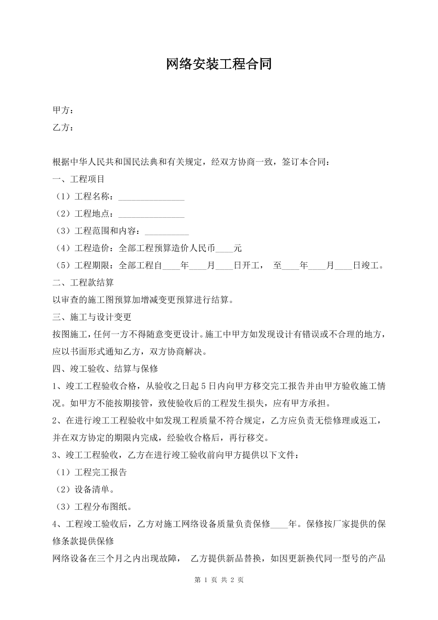 网络安装工程合同