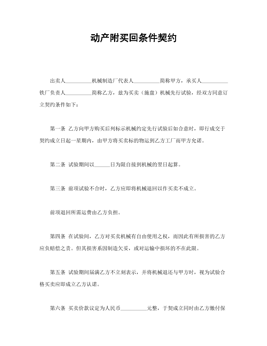 动产买卖