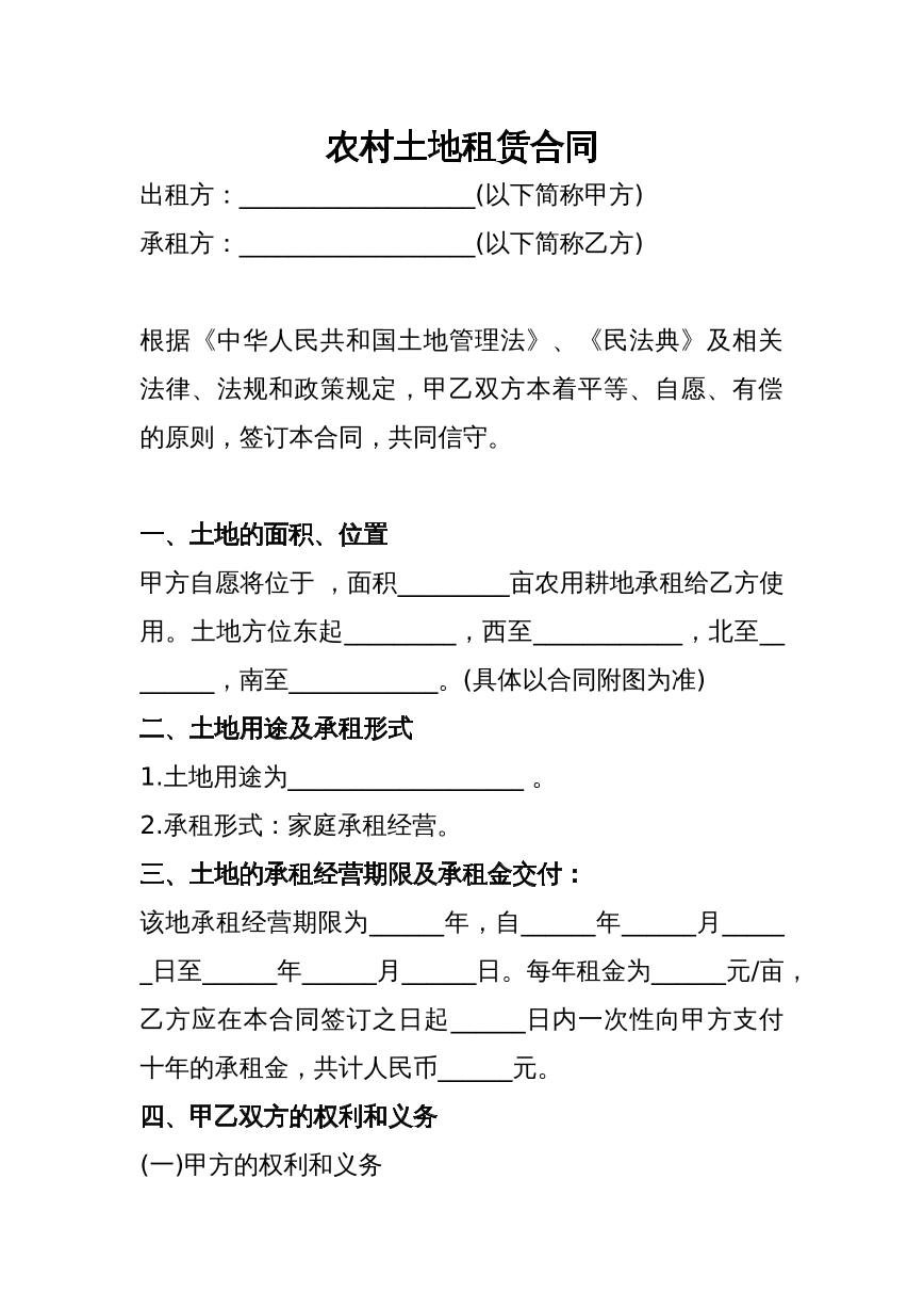 土地租赁合同