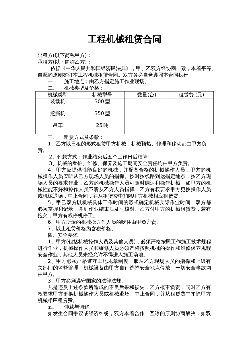 工程机械租赁合同