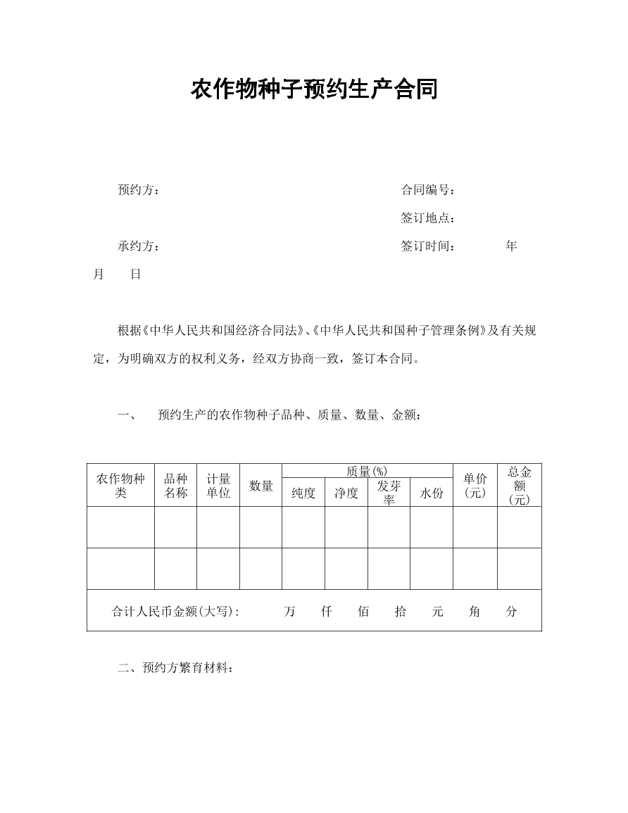 农药种子预约生产合同