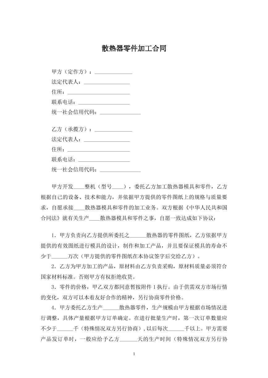 散热器零件加工合同