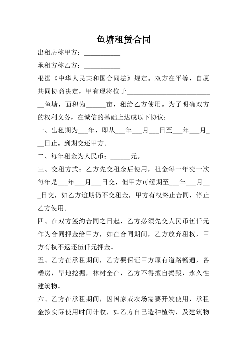 鱼塘租赁合同