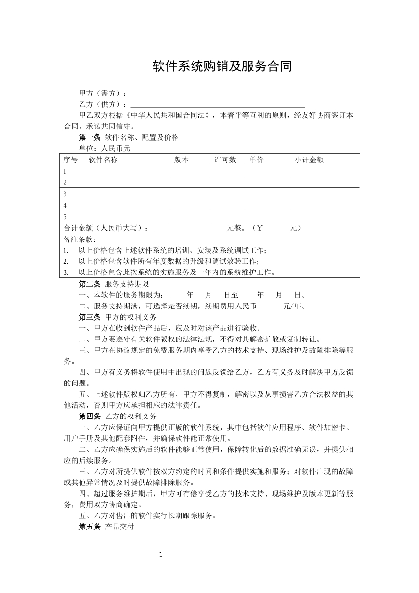 软件系统购销及服务