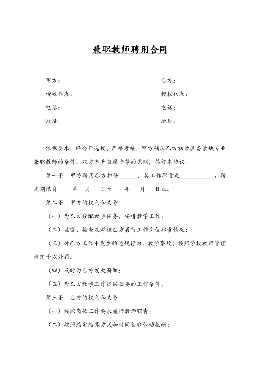 兼职教师聘用合同