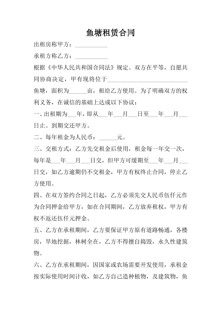 鱼塘租赁合同