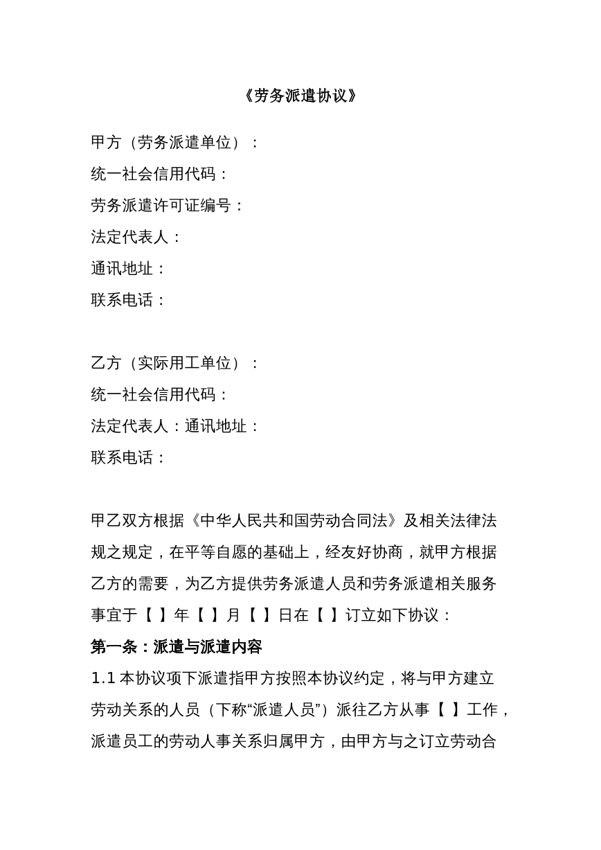 劳务派遣协议
