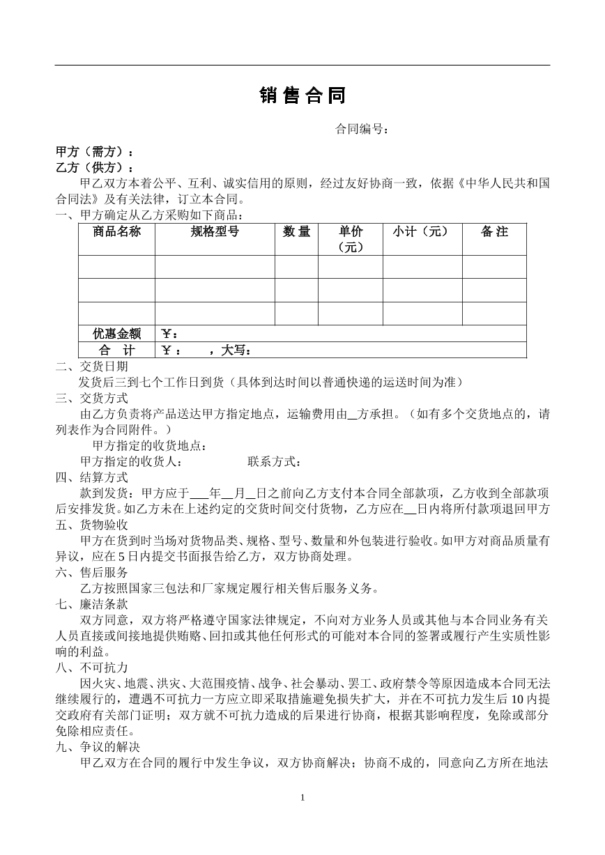 销售合同