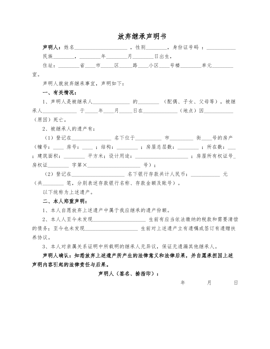 放弃继承