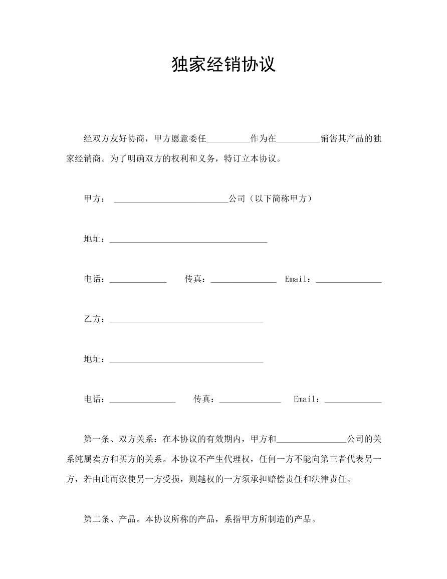 经销协议
