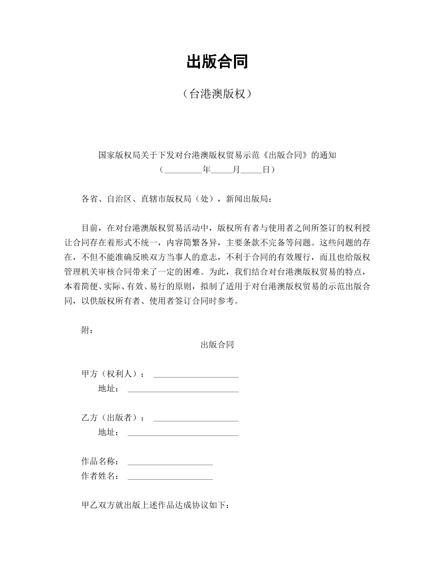 出版合同（港澳台版）