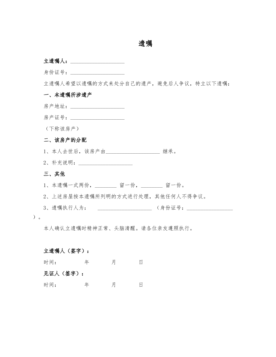 房产遗嘱