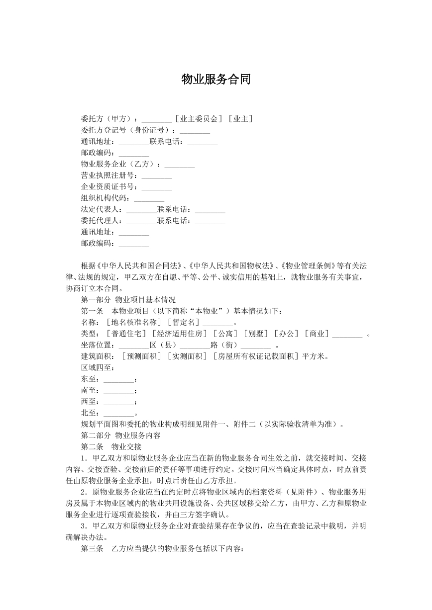 物业服务
