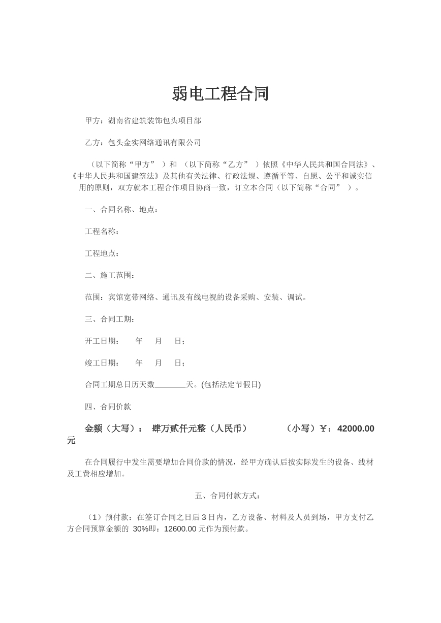 弱电工程合同