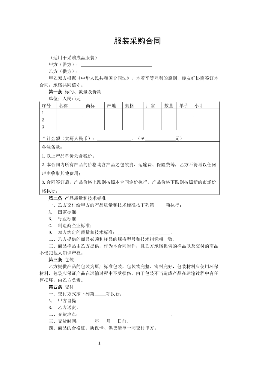 服装采购合同