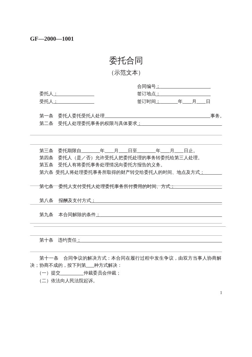 委托合同
