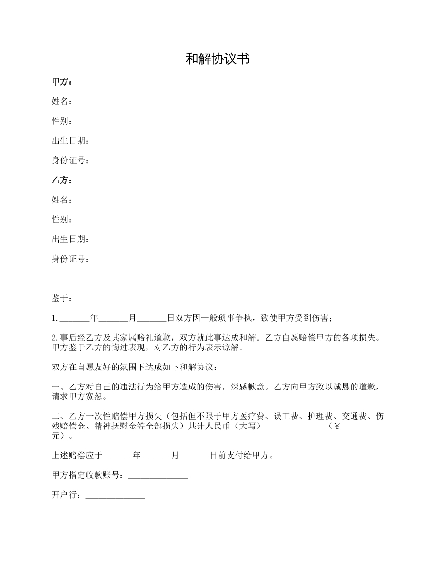 刑事谅解书