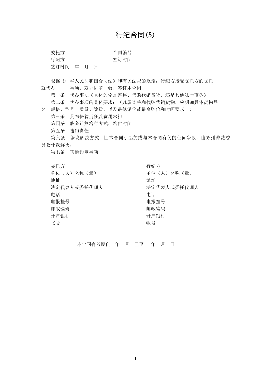 行纪合同五