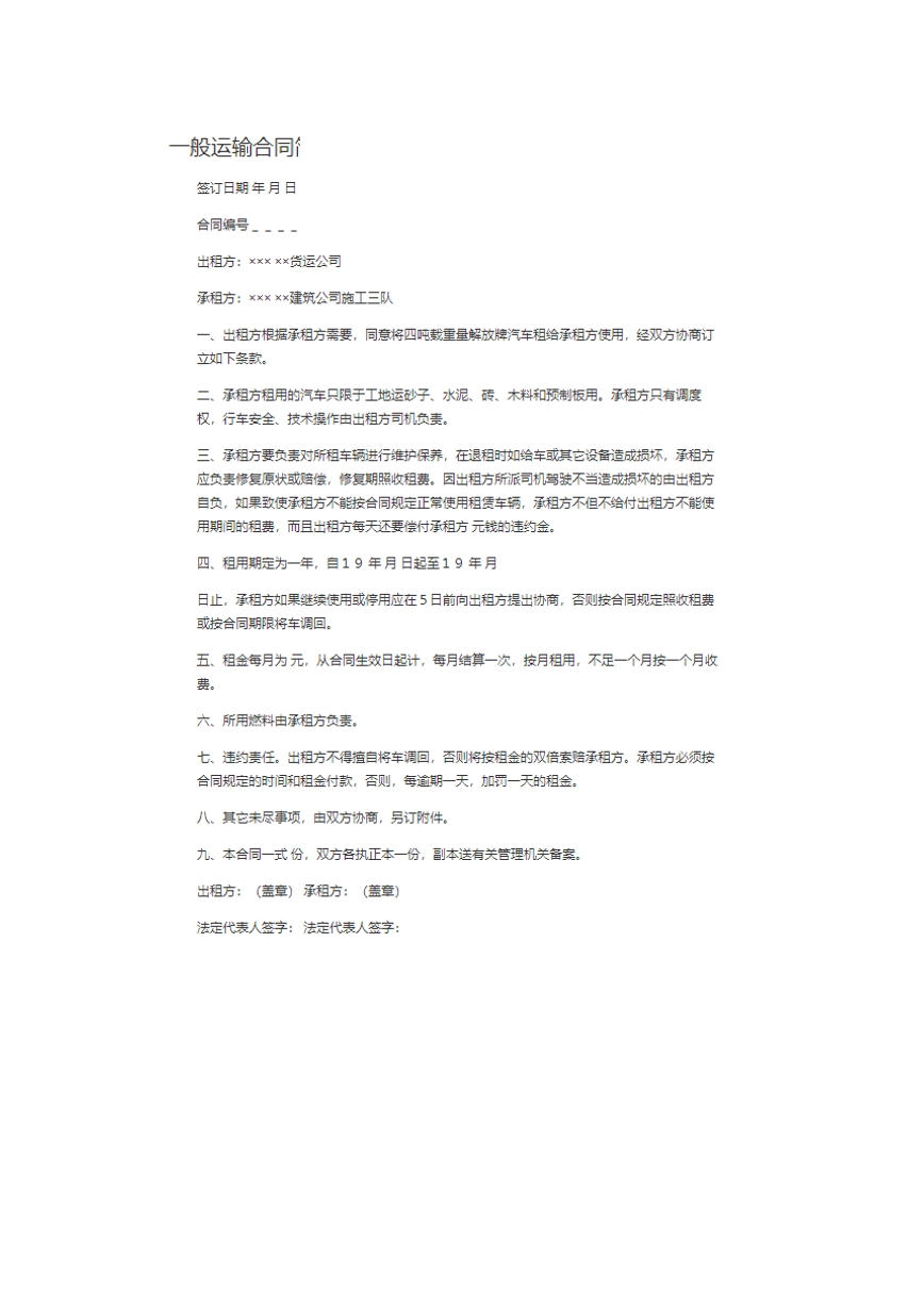 一般运输合同