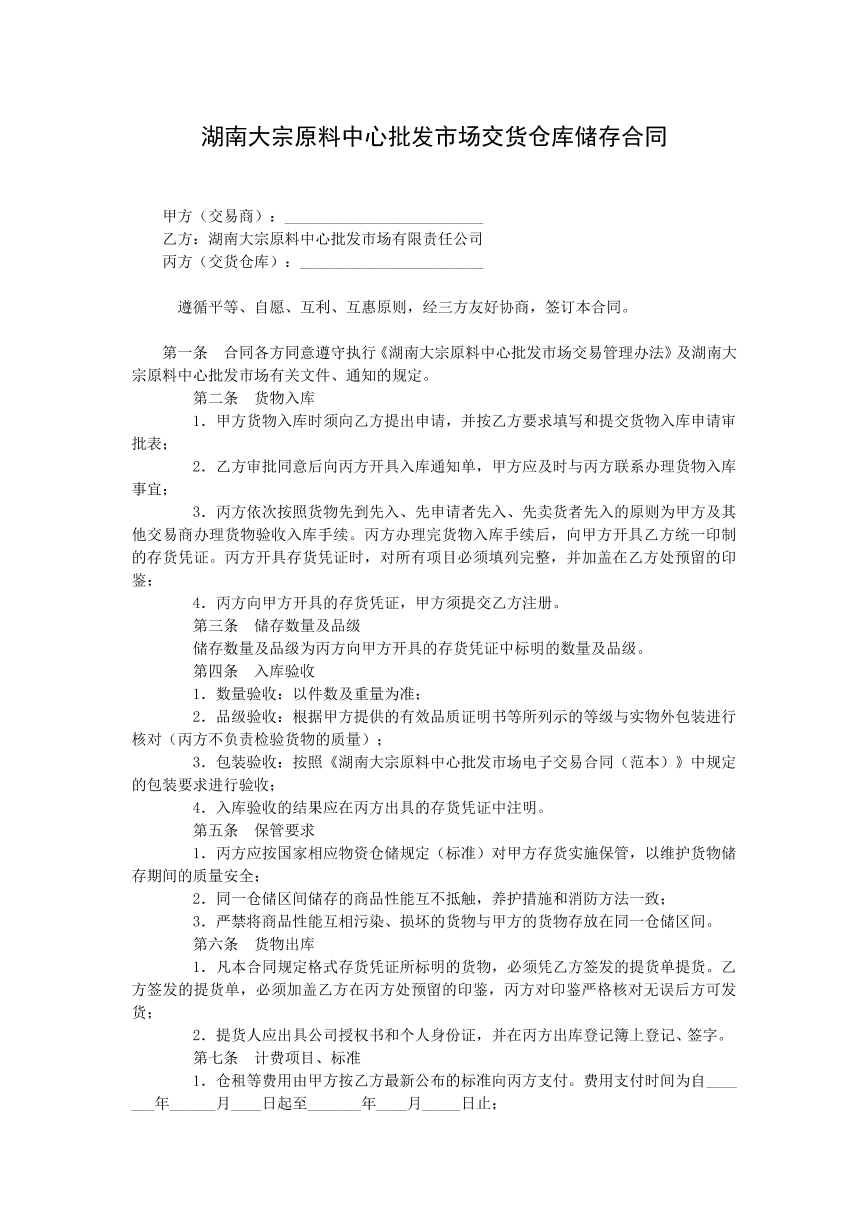 仓库储存合同一