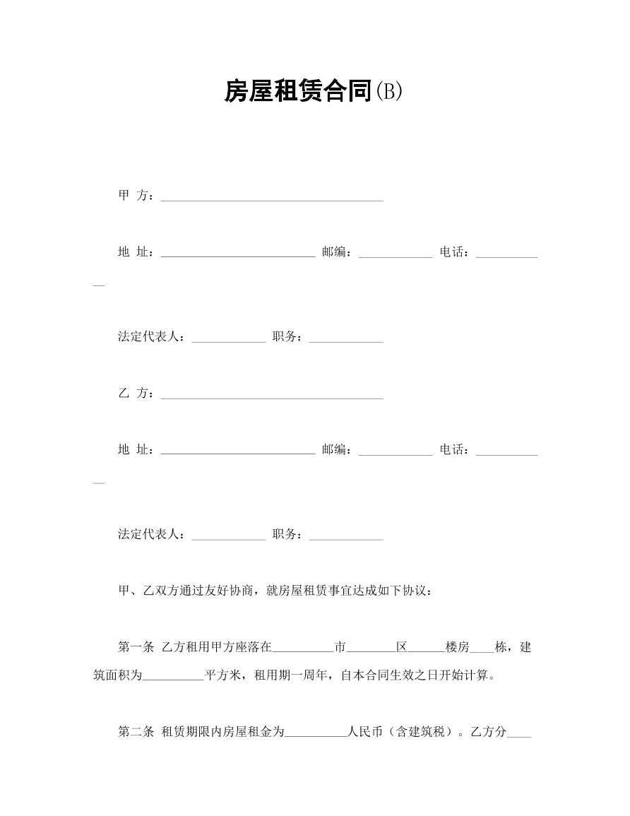 房屋租赁协议