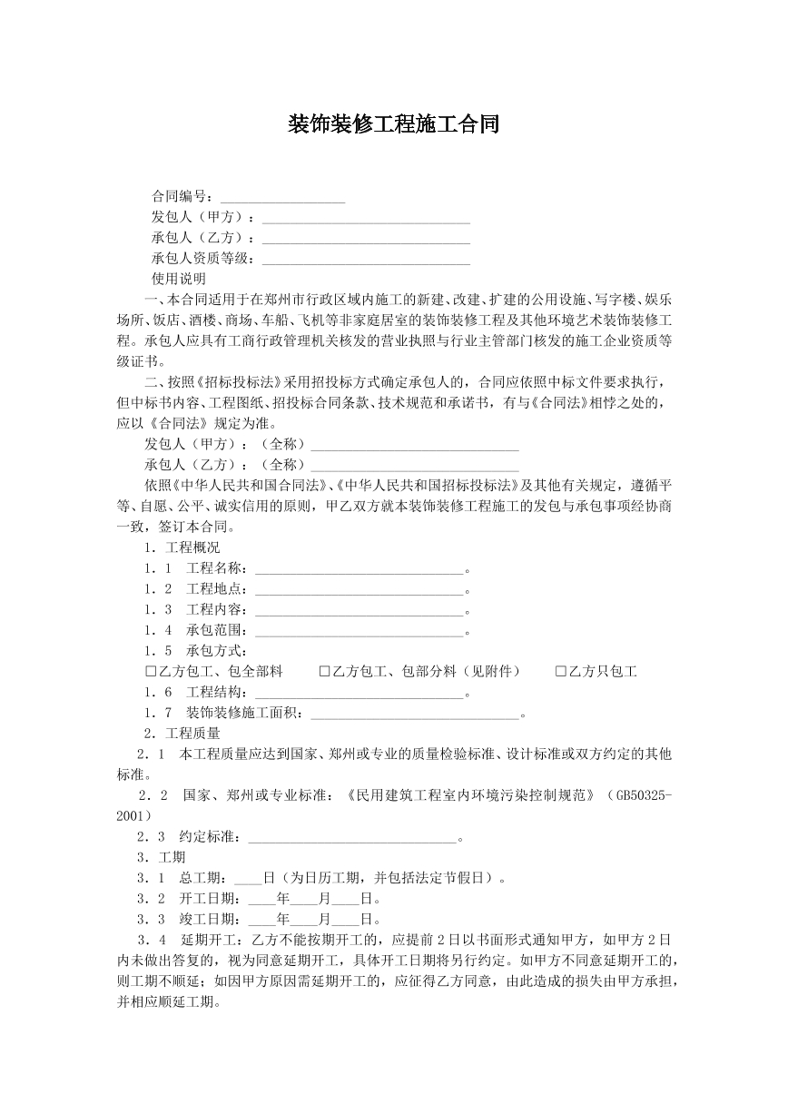 装饰装修工程施工合同