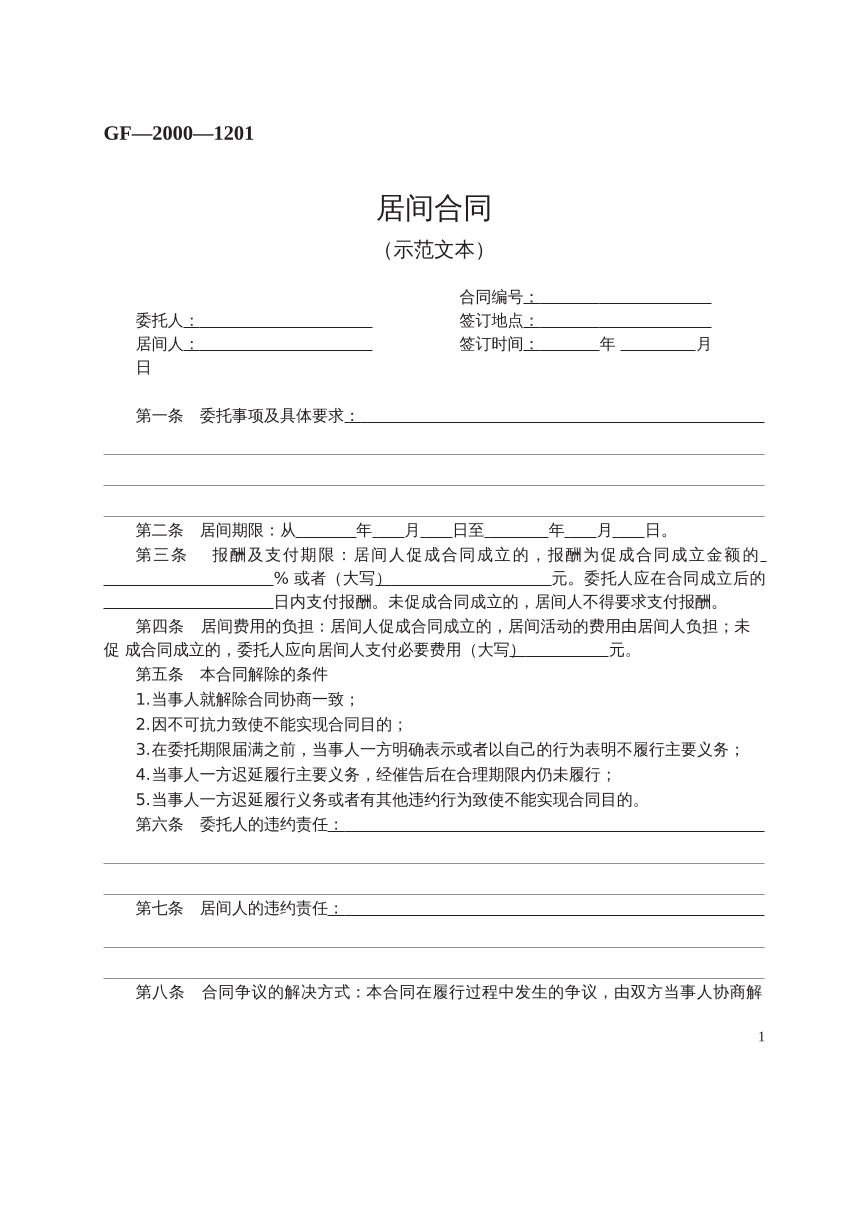 居间合同
