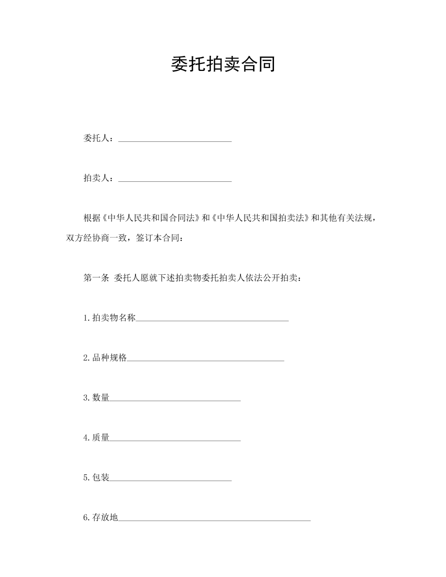 委托拍卖合同
