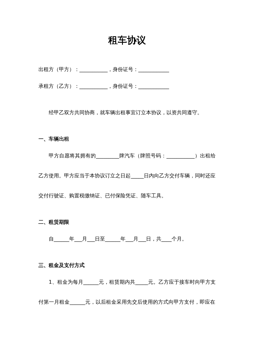 车辆租赁协议