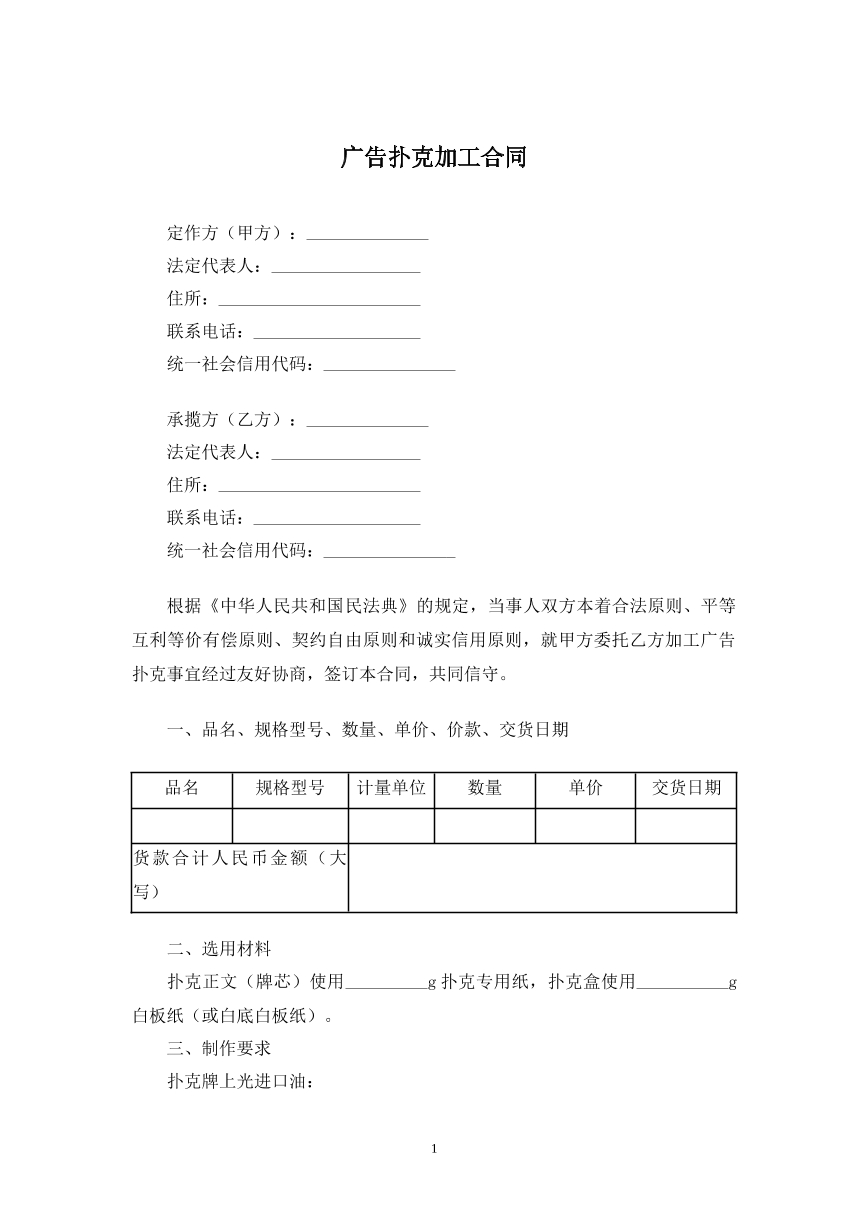 广告扑克加工合同
