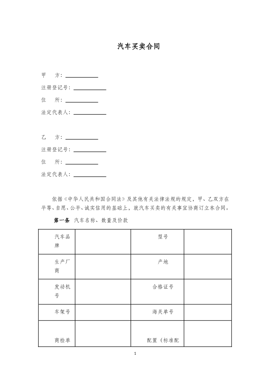 汽车买卖合同